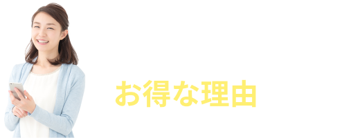 おもいで大阪サポートの遺品整理が他社様よりもお得な理由