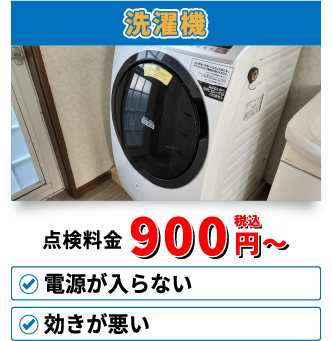 洗濯機
